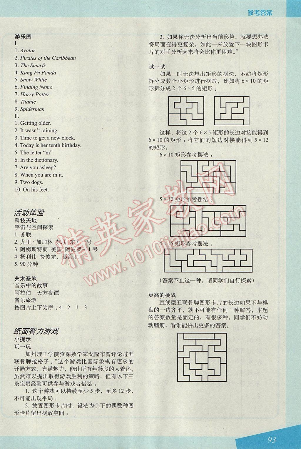 2017年暑假生活七年級(jí) 參考答案第5頁