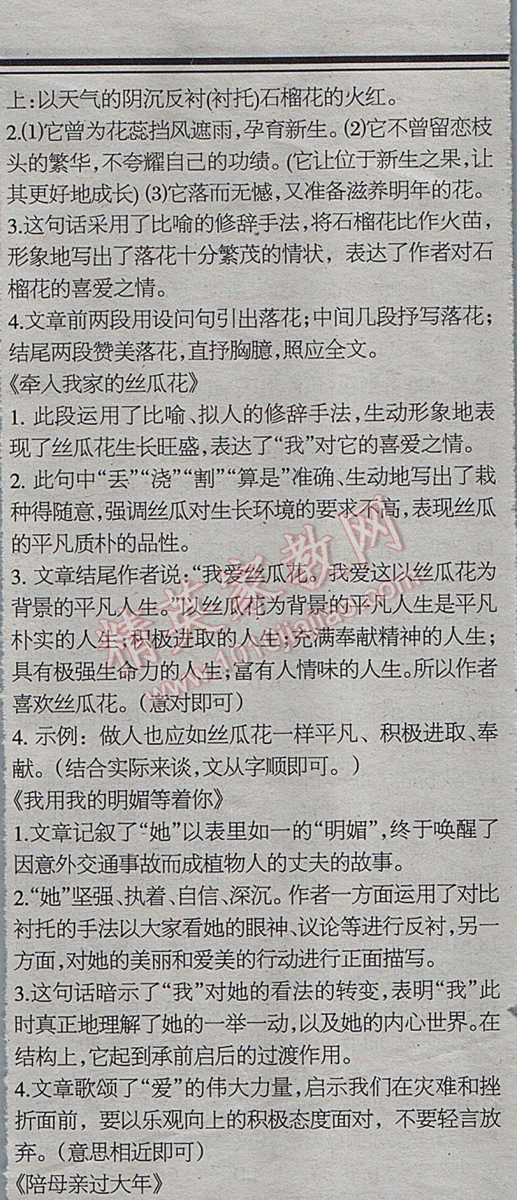 2017年少年素质教育报语文周刊暑假综合专题强化训练七年级下册人教版 参考答案第9页