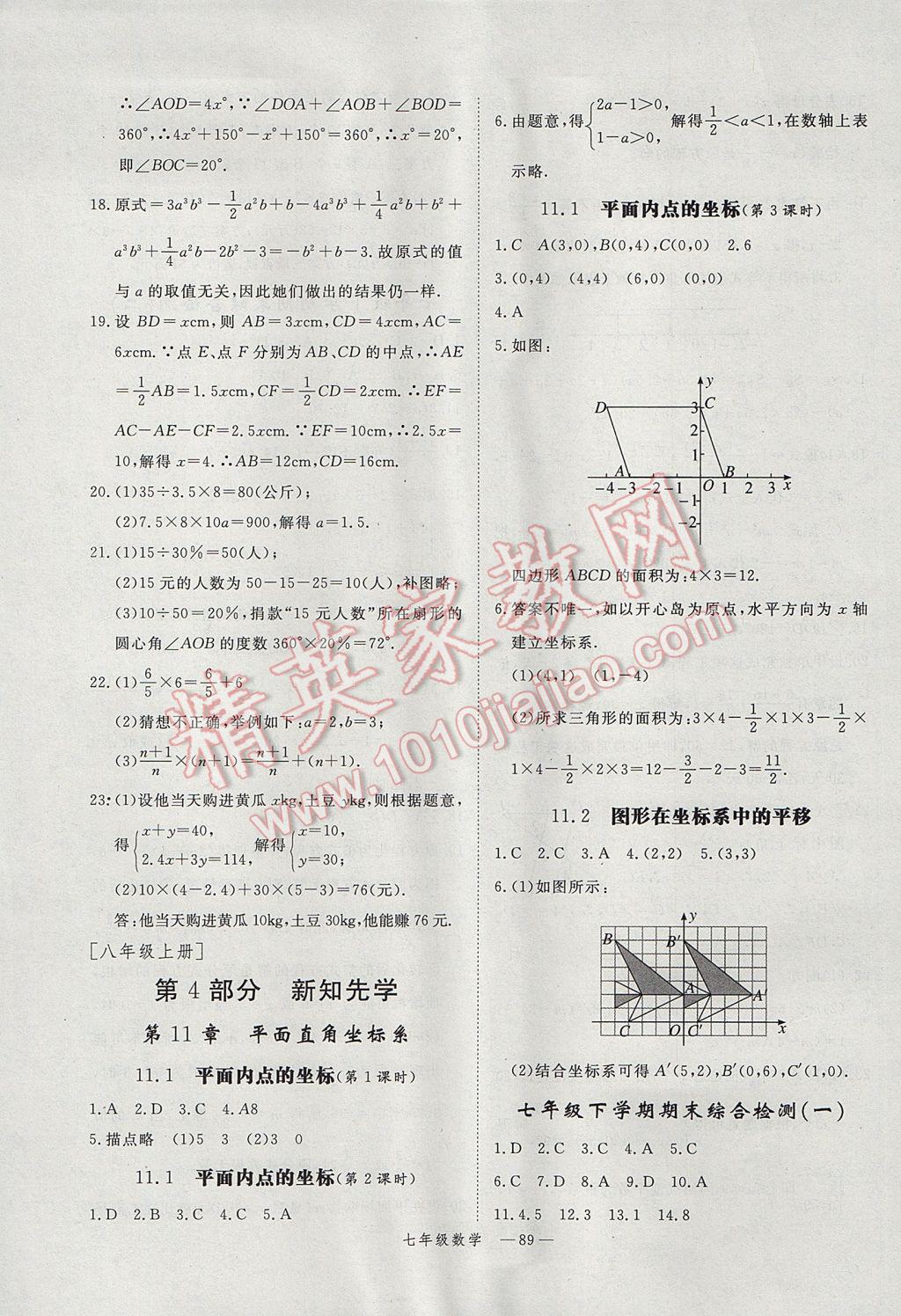 2017年时习之期末加暑假七年级数学沪科版 参考答案第10页