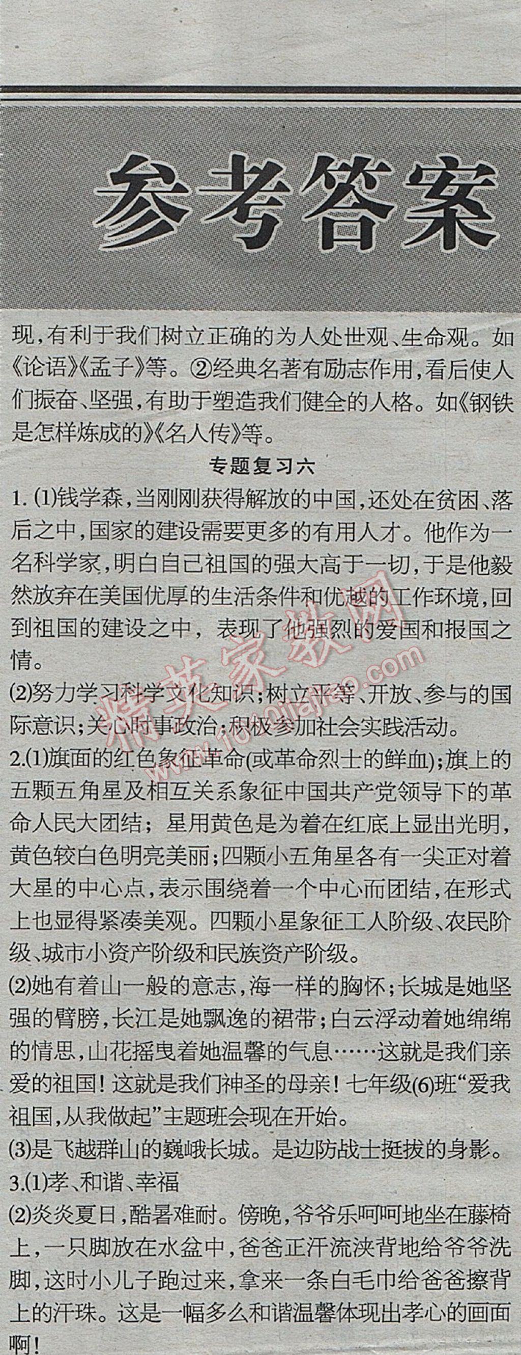 2017年少年素质教育报语文周刊暑假综合专题强化训练七年级下册人教版 参考答案第3页