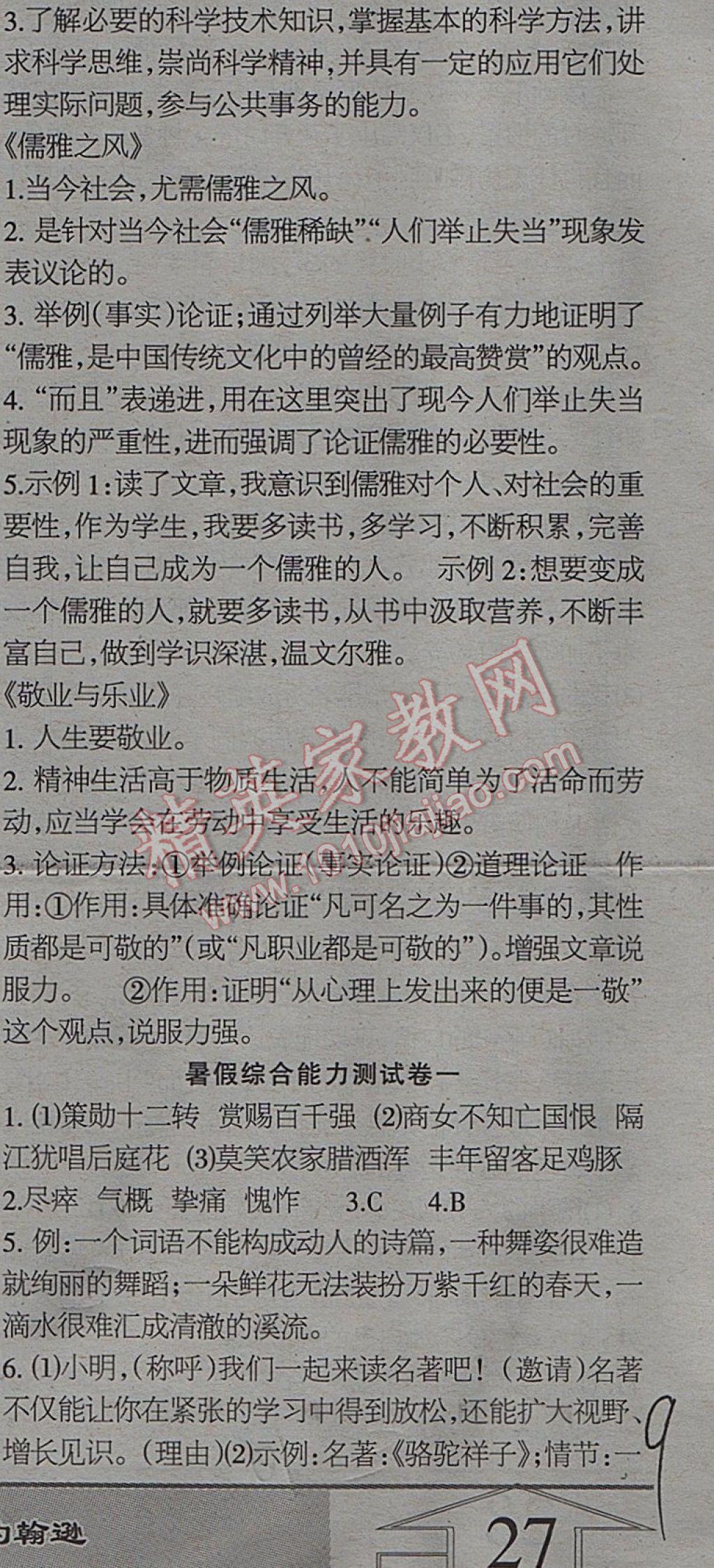 2017年少年素质教育报语文周刊暑假综合专题强化训练七年级下册人教版 参考答案第12页