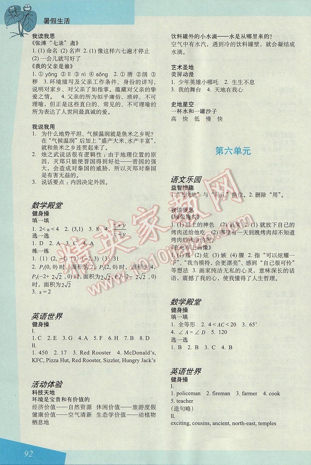 2017年暑假生活七年級(jí) 參考答案第4頁(yè)