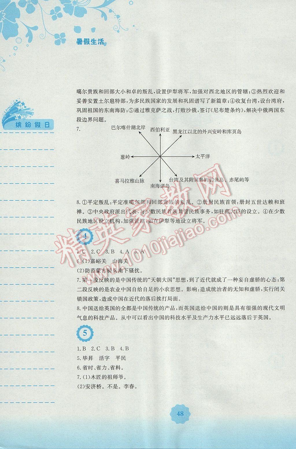 2017年暑假生活七年級(jí)歷史人教版安徽教育出版社 參考答案第2頁(yè)