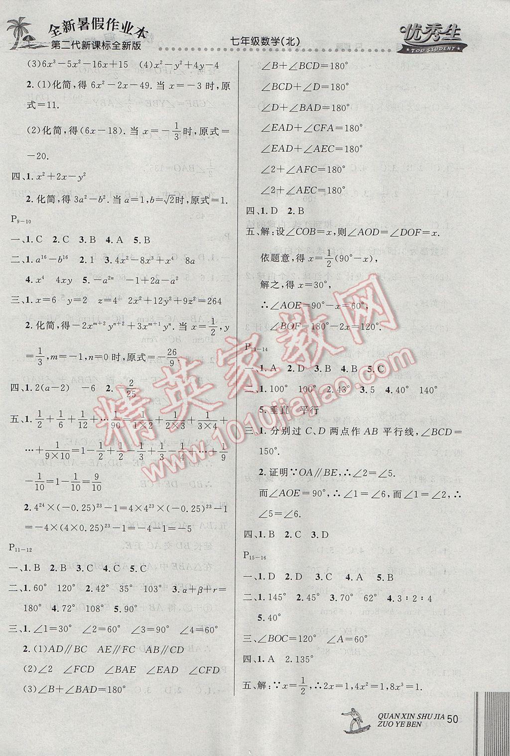 2017年优秀生快乐假期每一天全新暑假作业本七年级数学北师大版 参考答案第2页