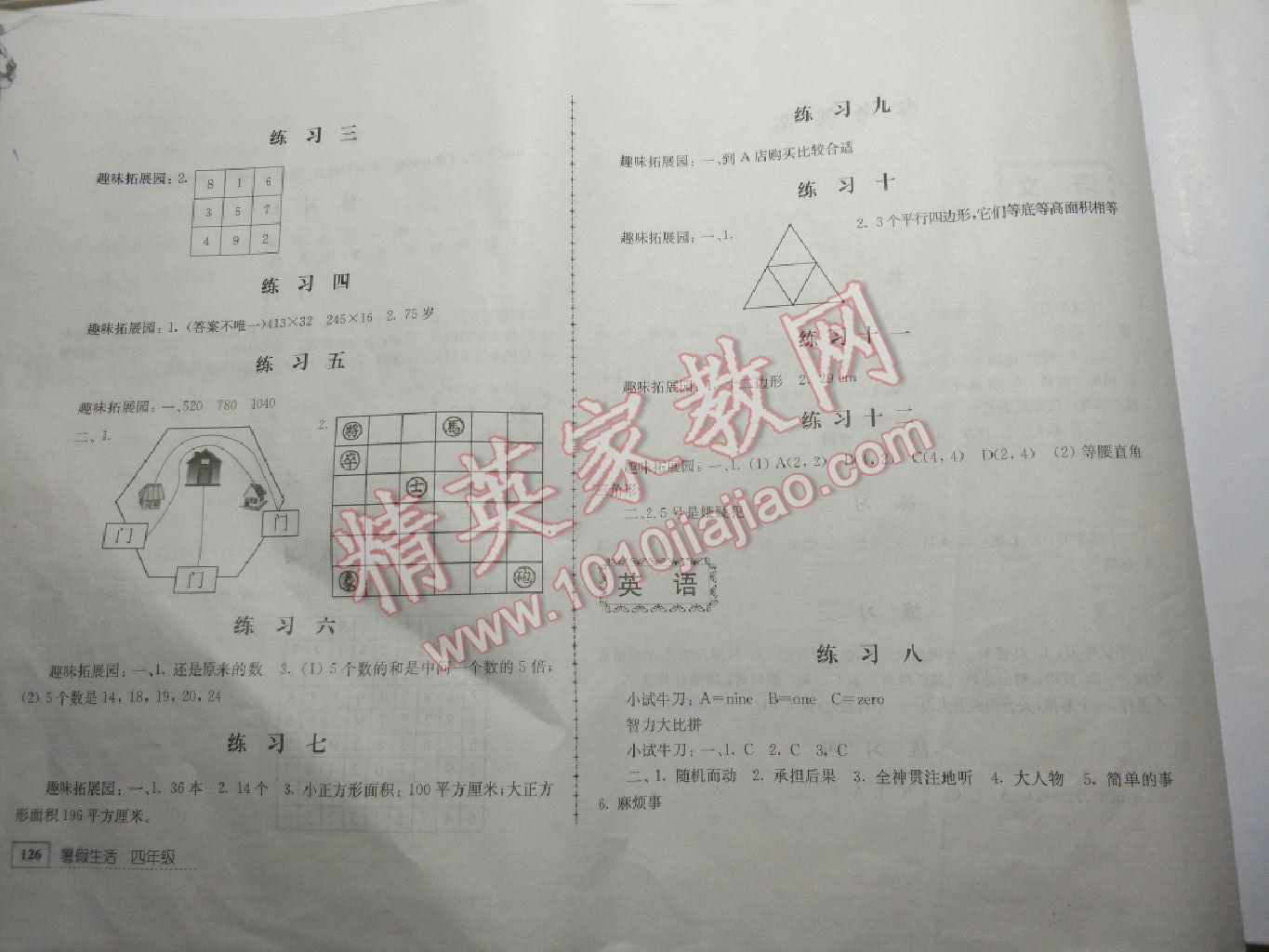 2017年暑假生活四年級教育科學(xué)出版社 參考答案第2頁