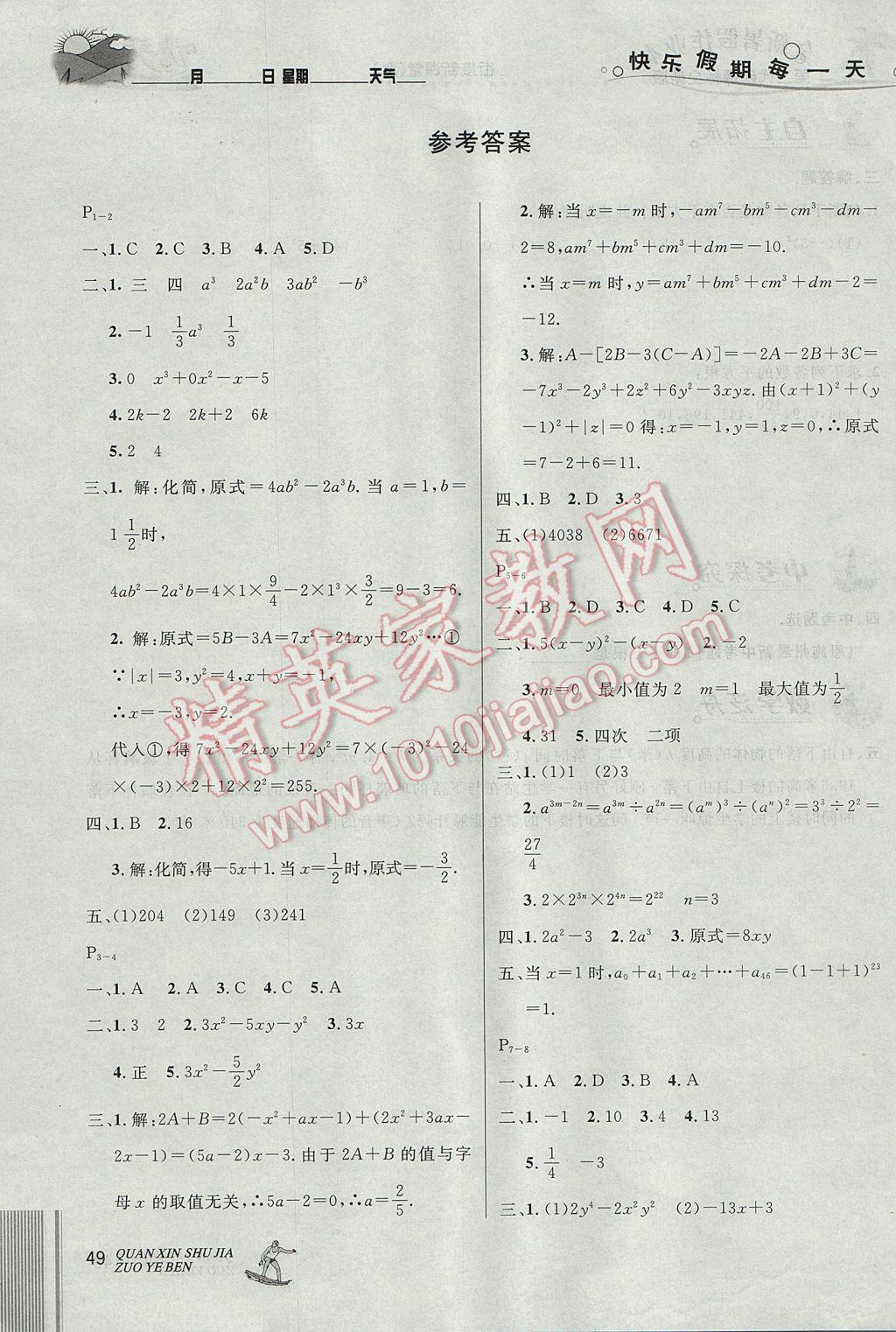 2017年优秀生快乐假期每一天全新暑假作业本七年级数学北师大版 参考答案第1页