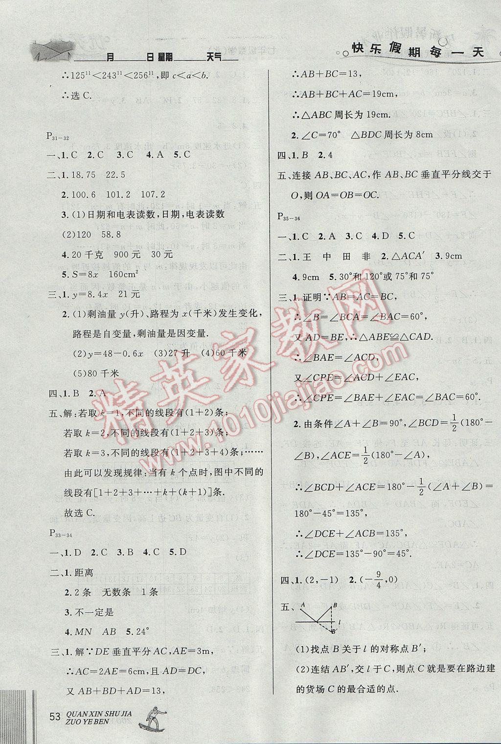 2017年优秀生快乐假期每一天全新暑假作业本七年级数学北师大版 参考答案第5页