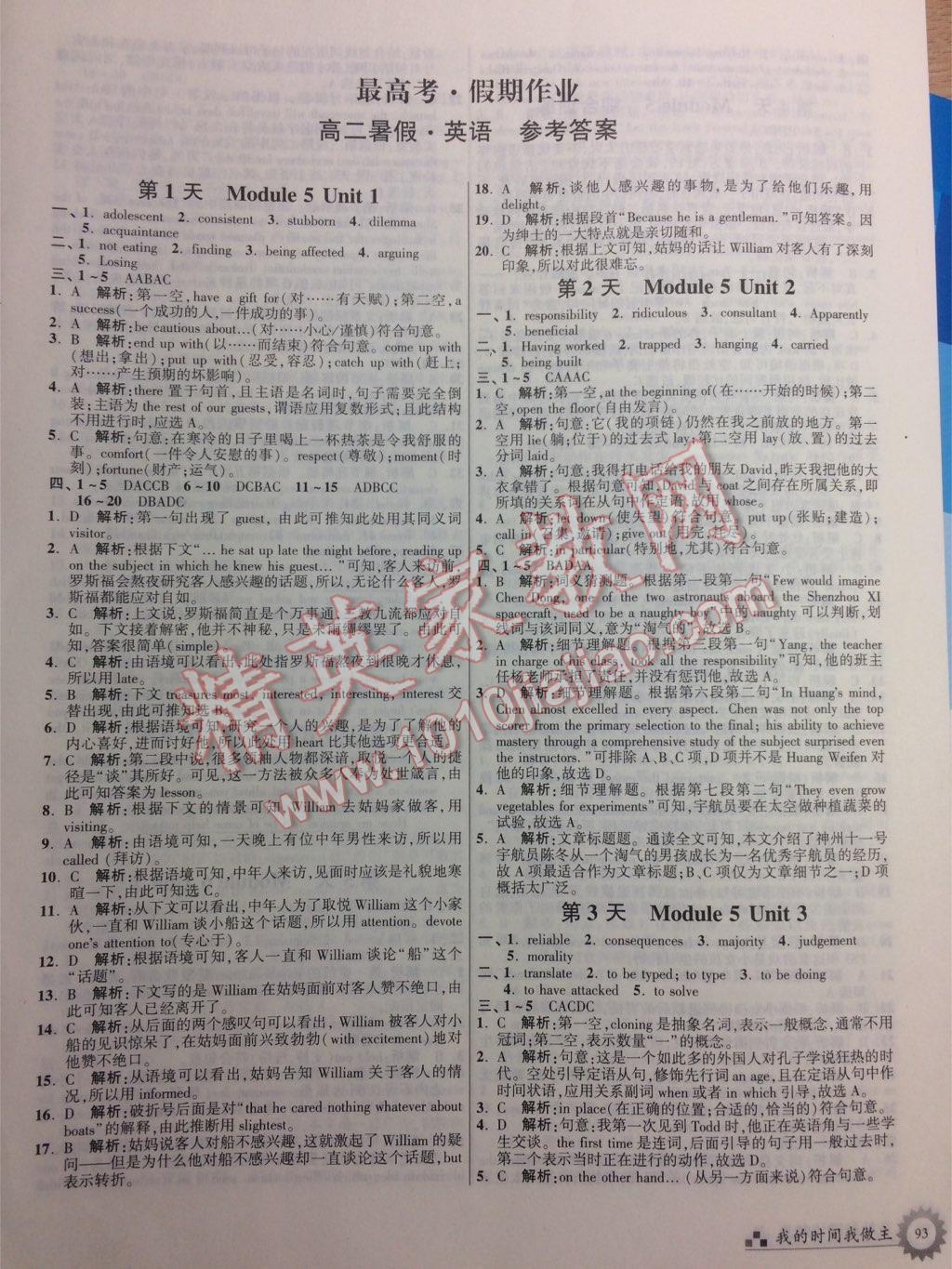 2017最高考假期作业精彩60天暑假高二英语 参考答案第1页