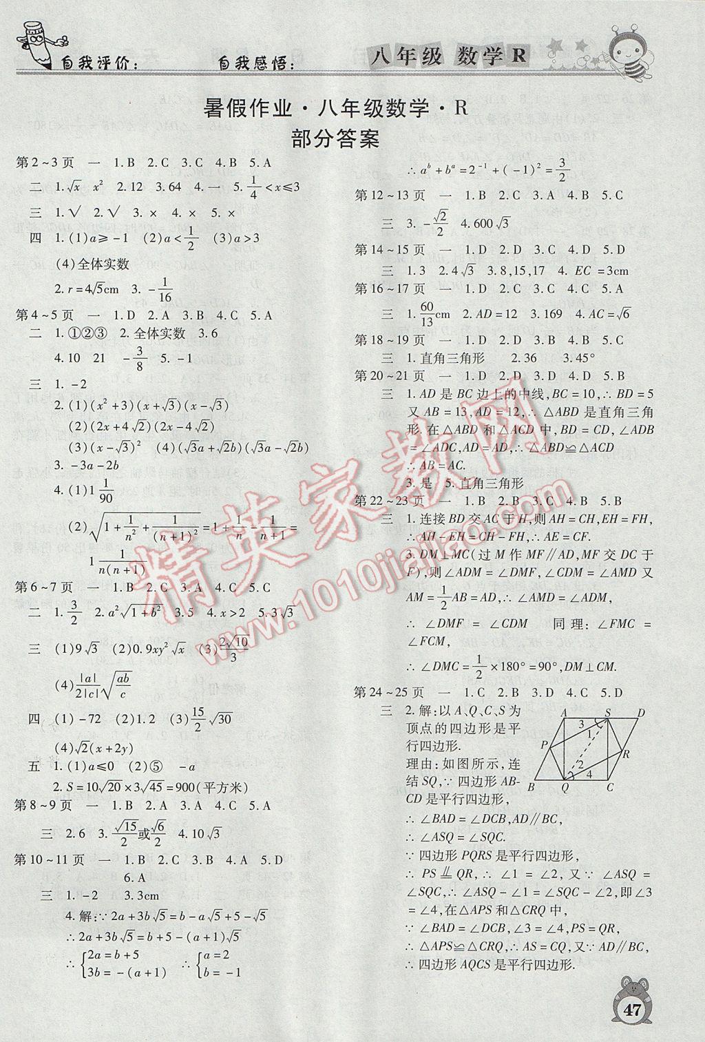 2017年智趣暑假作业八年级数学人教版 参考答案第1页