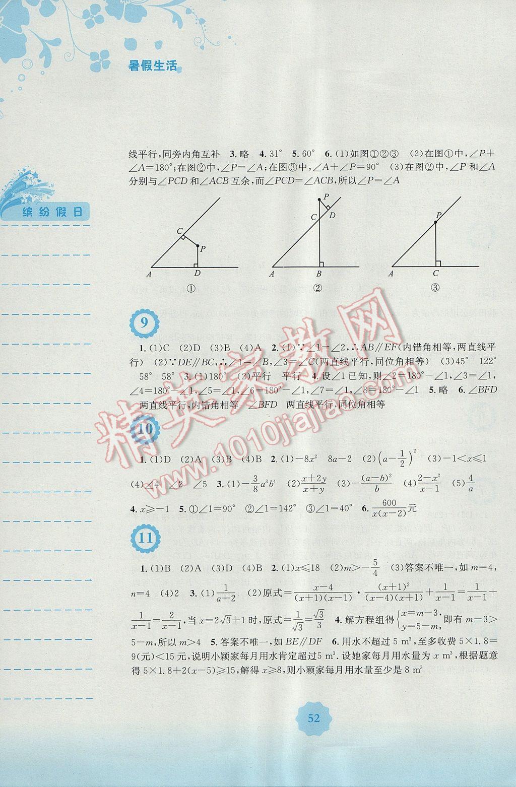 2017年暑假生活七年级数学通用版S安徽教育出版社 参考答案第3页