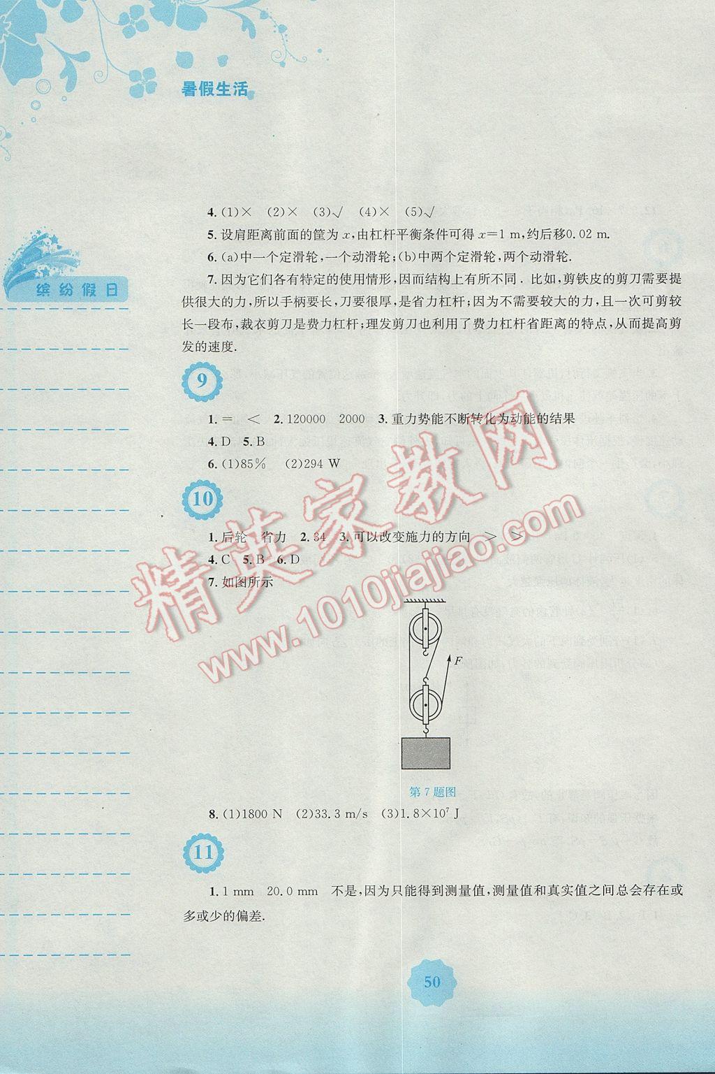 2017年暑假生活八年級物理通用版S安徽教育出版社 參考答案第4頁