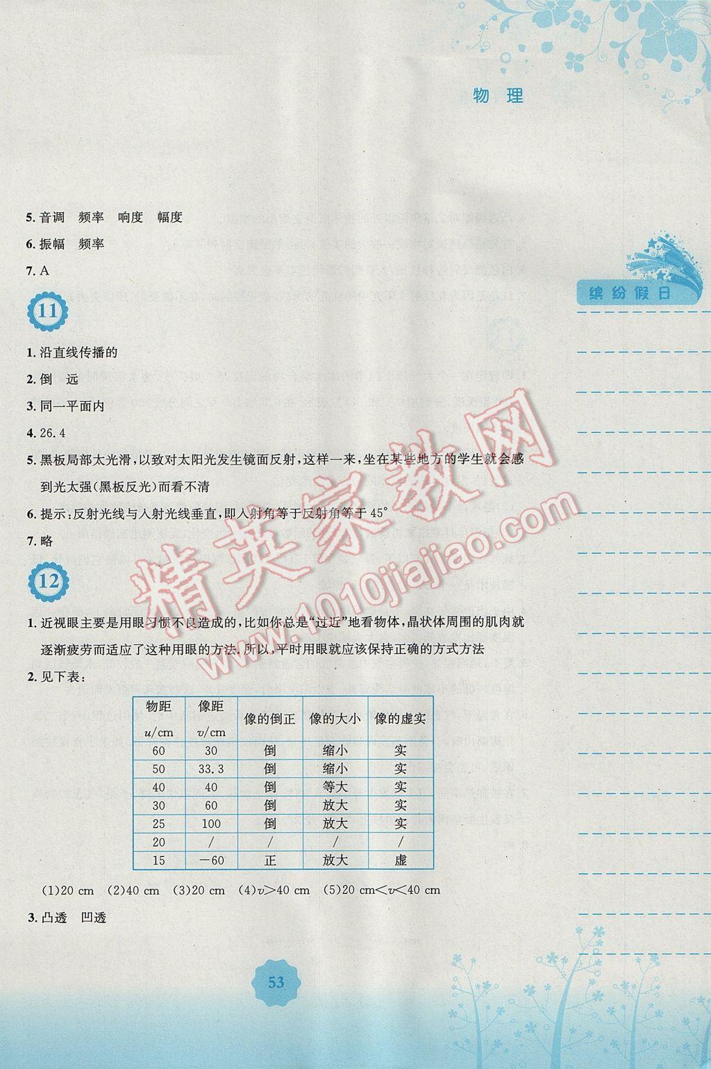 2017年暑假生活八年級物理通用版Y安徽教育出版社 參考答案第5頁