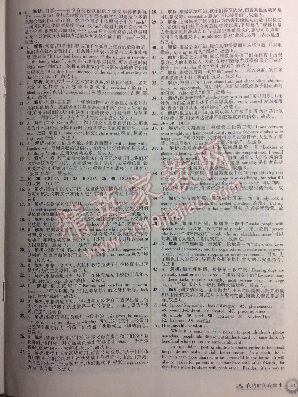 2017最高考假期作业精彩60天暑假高二英语 参考答案第8页