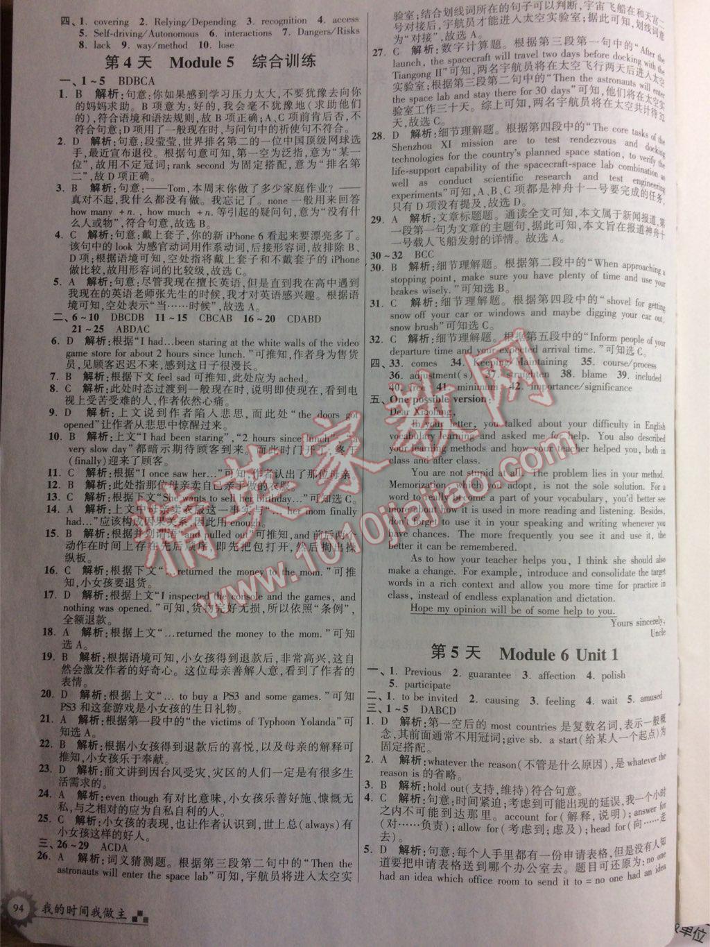 2017最高考假期作业精彩60天暑假高二英语 参考答案第15页