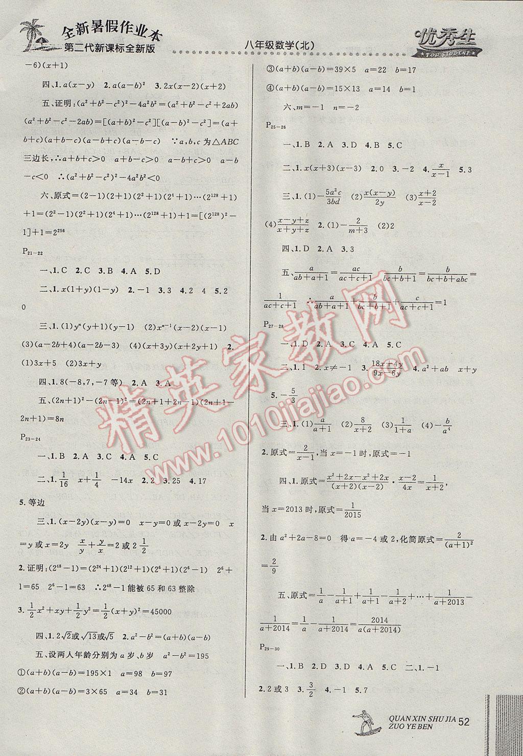 2017年优秀生快乐假期每一天全新暑假作业本八年级数学北师大版 参考答案第4页