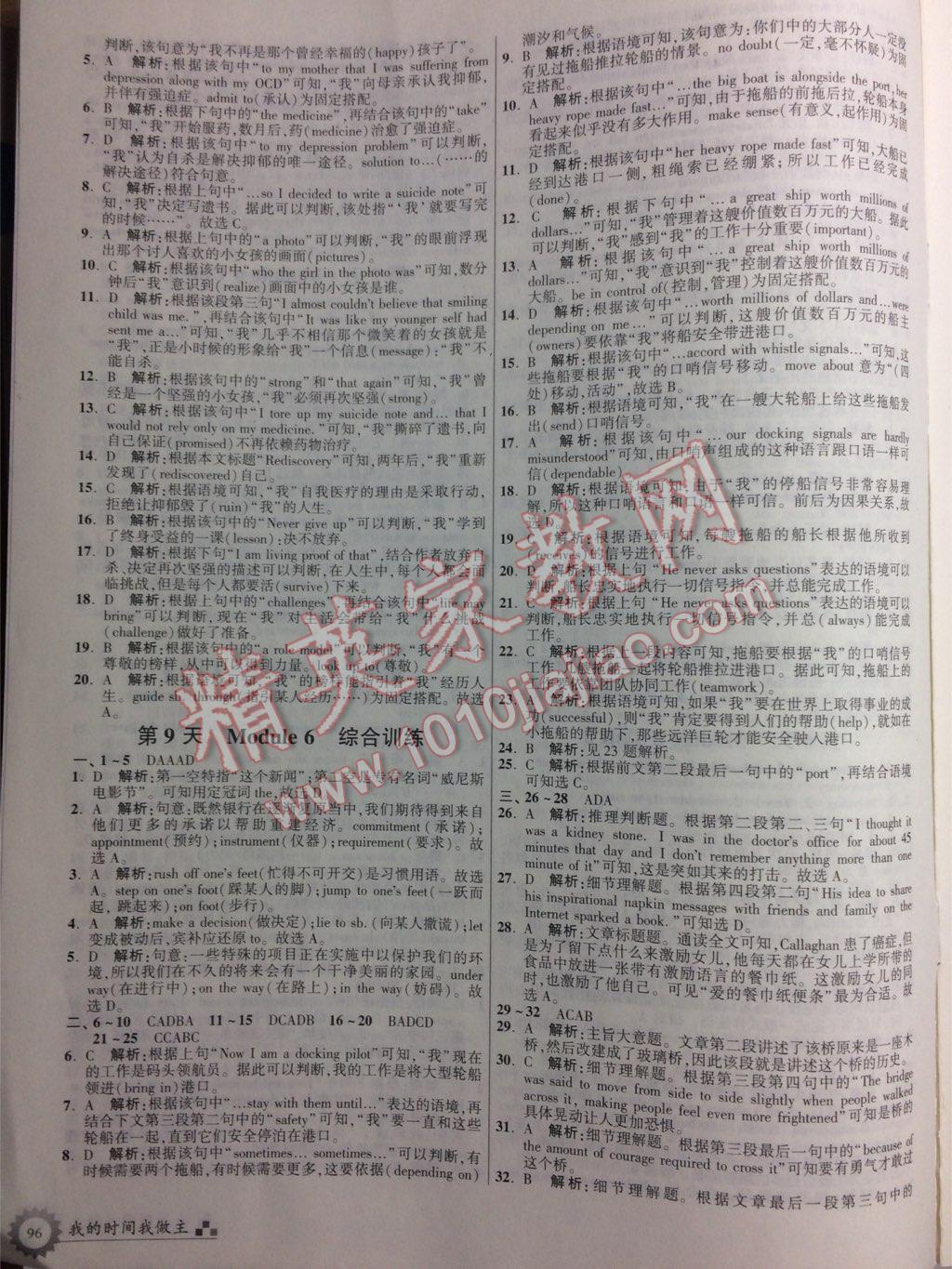 2017最高考假期作业精彩60天暑假高二英语 参考答案第13页