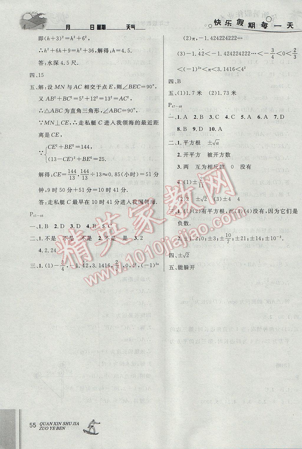 2017年优秀生快乐假期每一天全新暑假作业本七年级数学北师大版 参考答案第7页