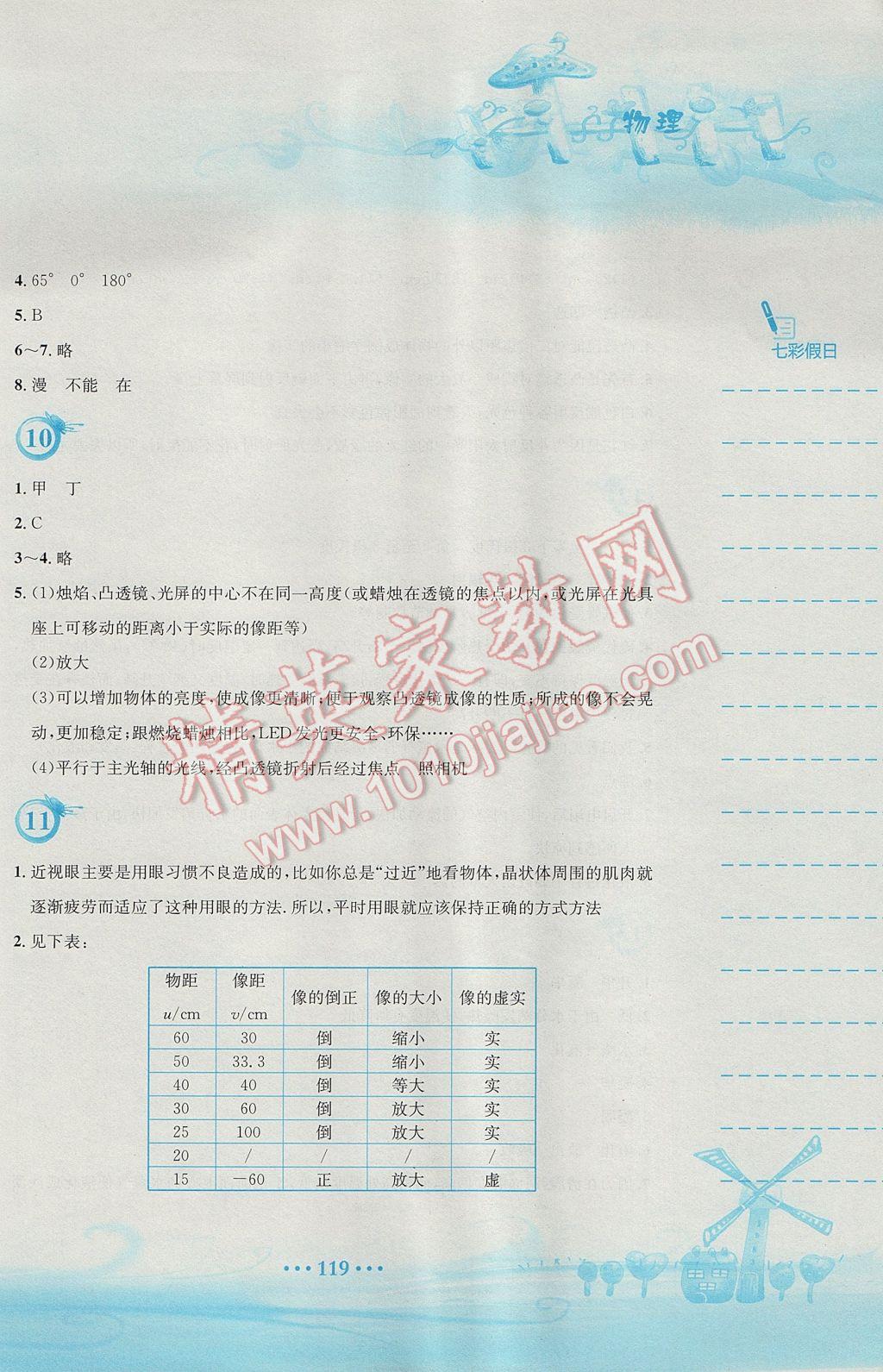 2017年暑假作业八年级物理通用版Y安徽教育出版社 参考答案第5页