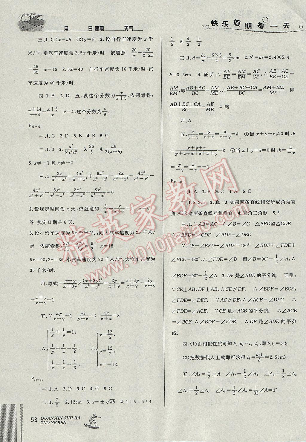 2017年优秀生快乐假期每一天全新暑假作业本八年级数学北师大版 参考答案第5页