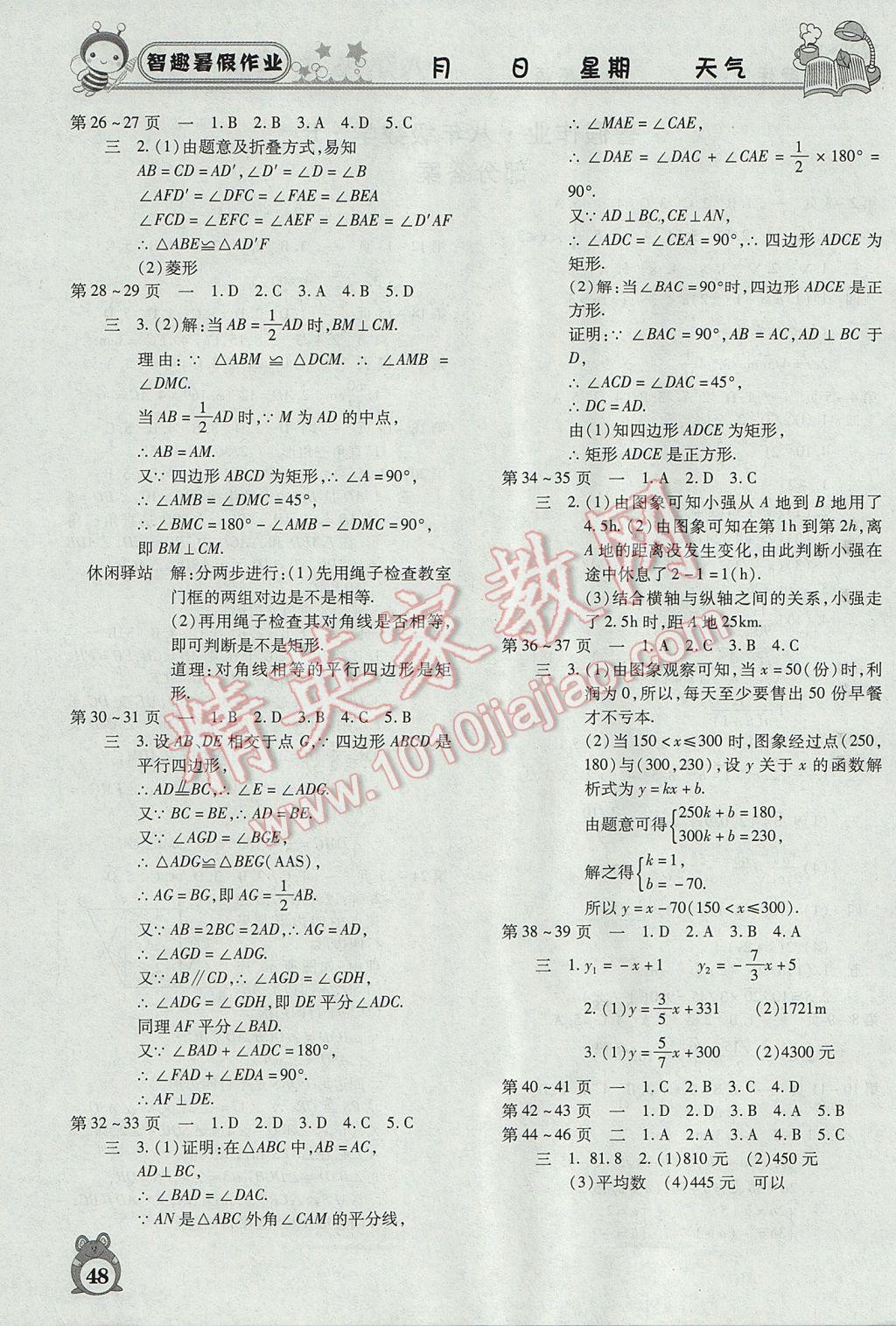 2017年智趣暑假作业八年级数学人教版 参考答案第2页