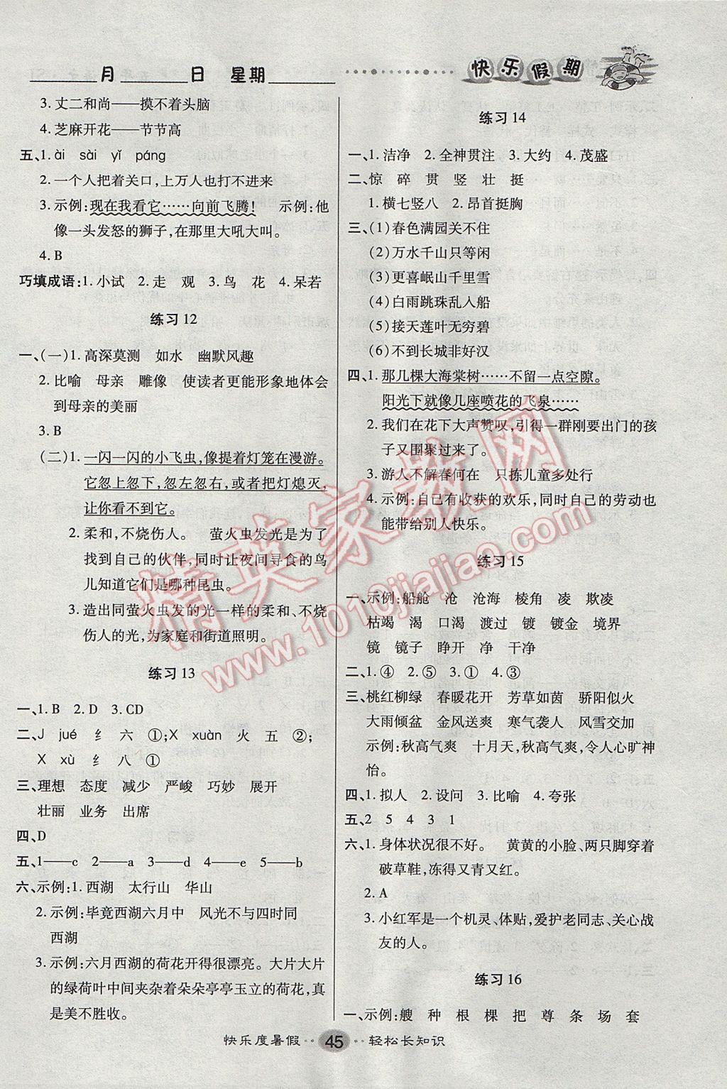 2017年文涛书业假期作业快乐暑假五年级语文苏教版 参考答案第3页