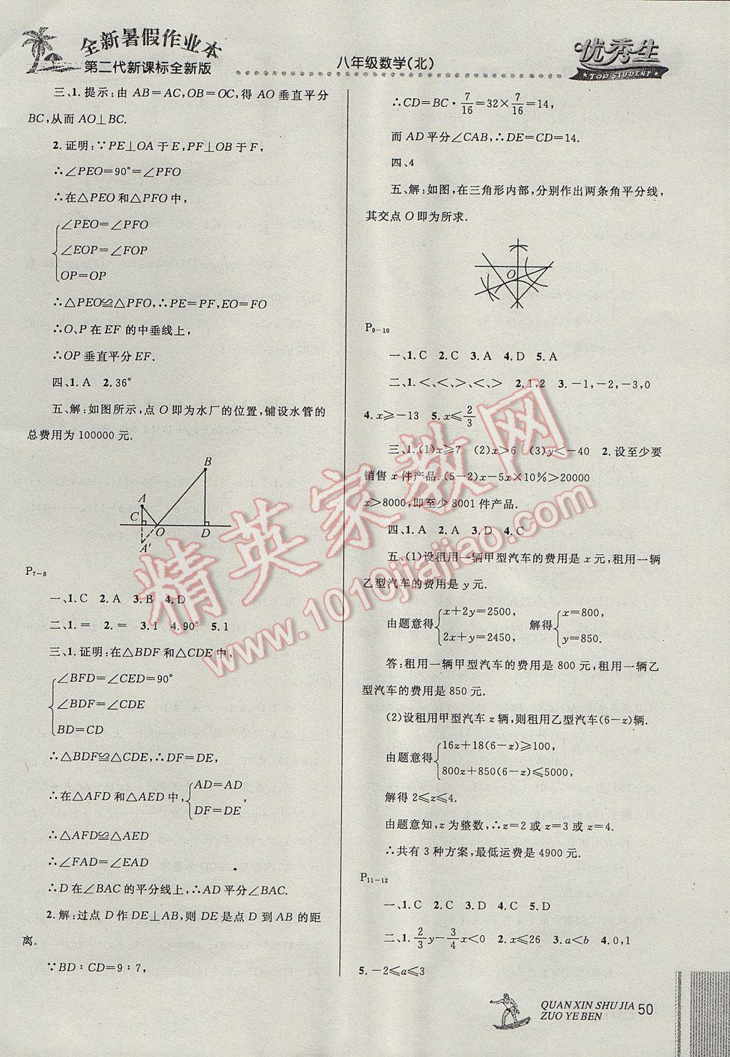 2017年優(yōu)秀生快樂(lè)假期每一天全新暑假作業(yè)本八年級(jí)數(shù)學(xué)北師大版 參考答案第2頁(yè)