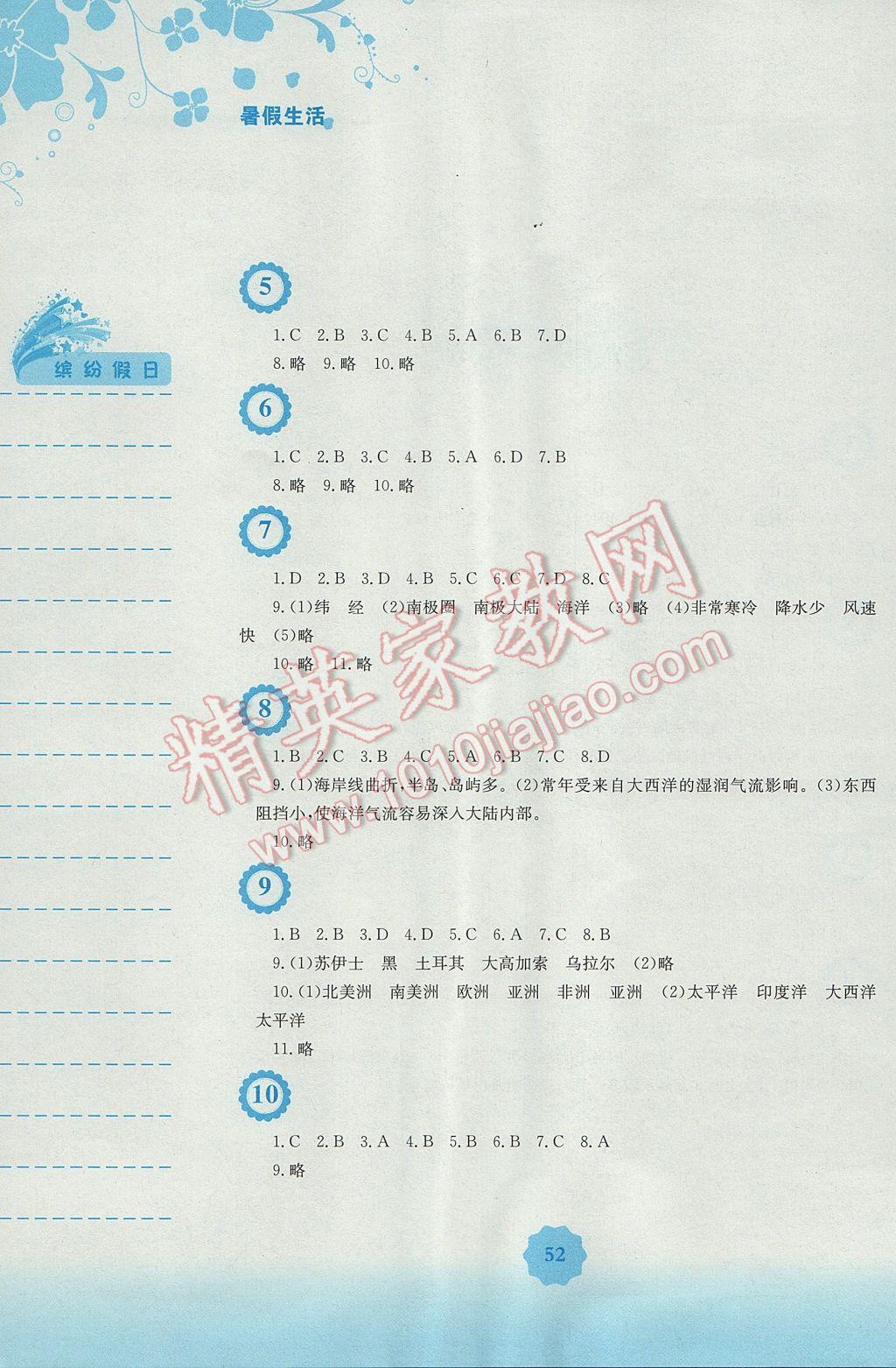 2017年暑假生活七年級(jí)地理商務(wù)星球版安徽教育出版社 參考答案第2頁