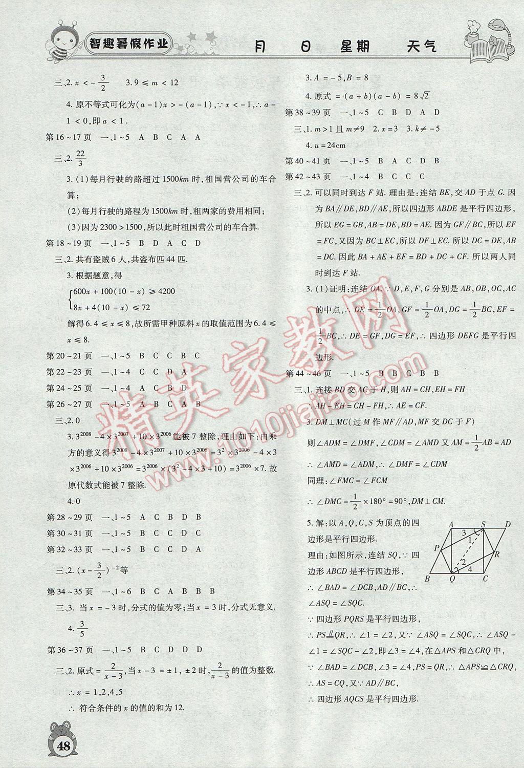 2017年智趣暑假作业八年级数学北师大版 参考答案第2页