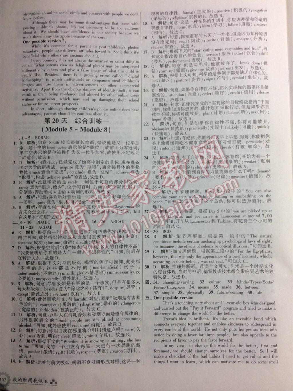 2017最高考假期作业精彩60天暑假高二英语 参考答案第7页