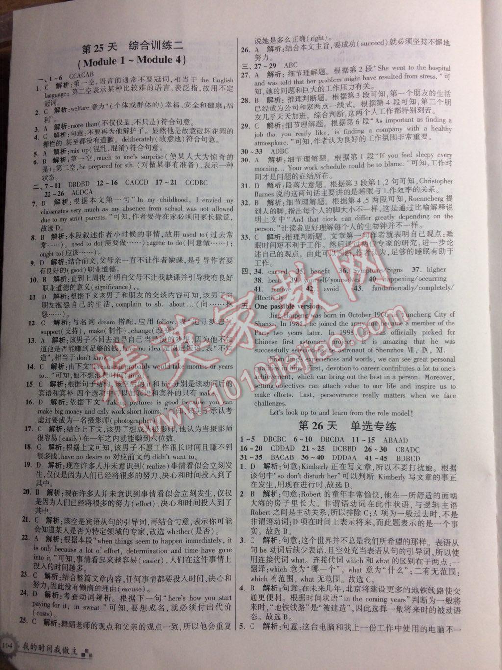 2017最高考假期作业精彩60天暑假高二英语 参考答案第5页