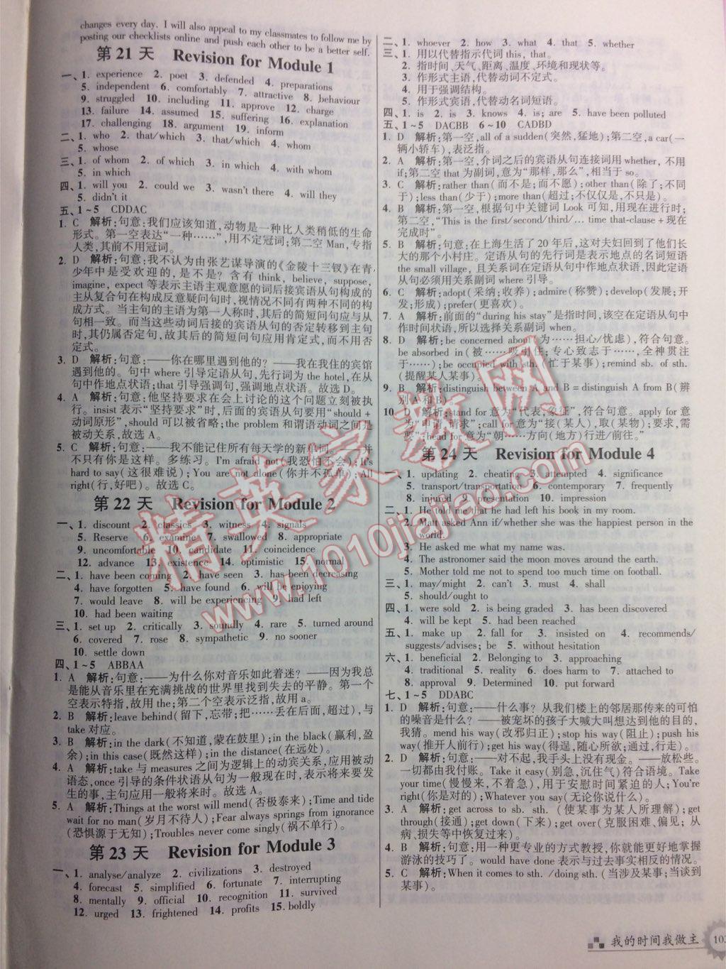 2017最高考假期作業(yè)精彩60天暑假高二英語(yǔ) 參考答案第6頁(yè)