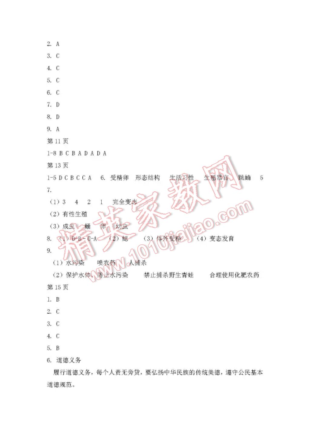 2017年暑假Happy假日八年級(jí)綜合五四制雞西專用 參考答案第2頁(yè)