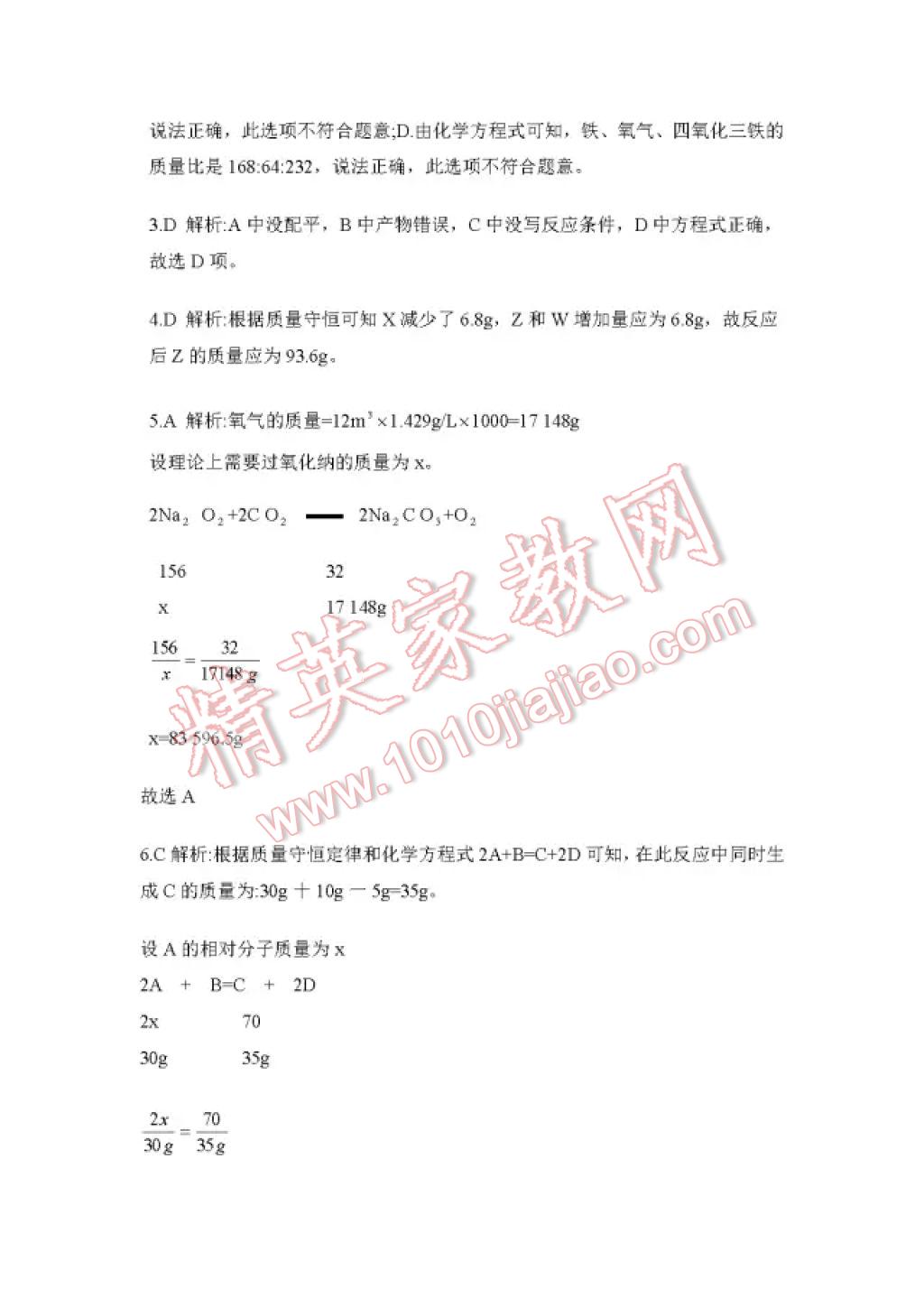 2017年暑假Happy假日九年級化學(xué)海倫專用 參考答案第39頁