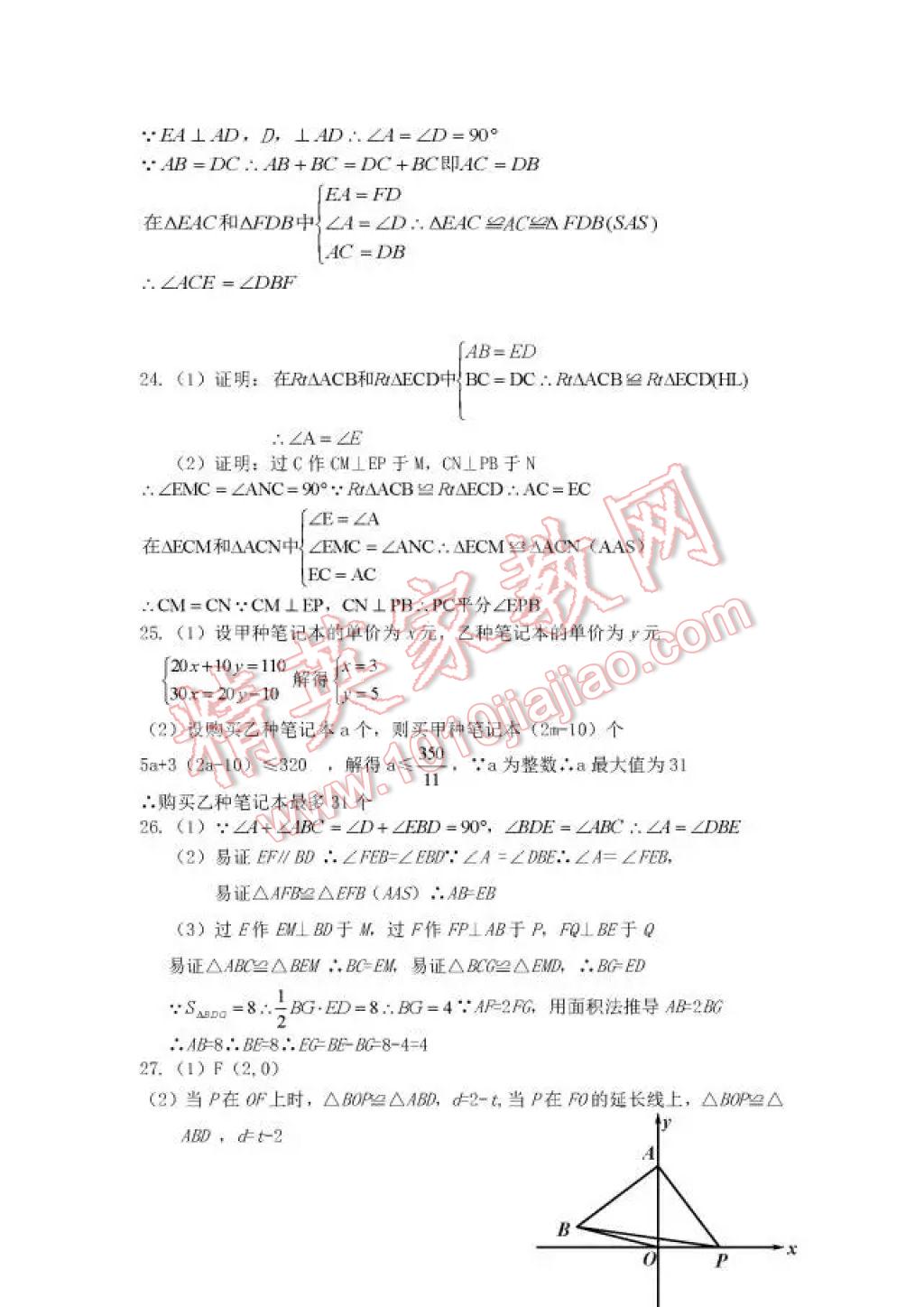 2017年暑假Happy假日七年級理科五四制 參考答案第16頁