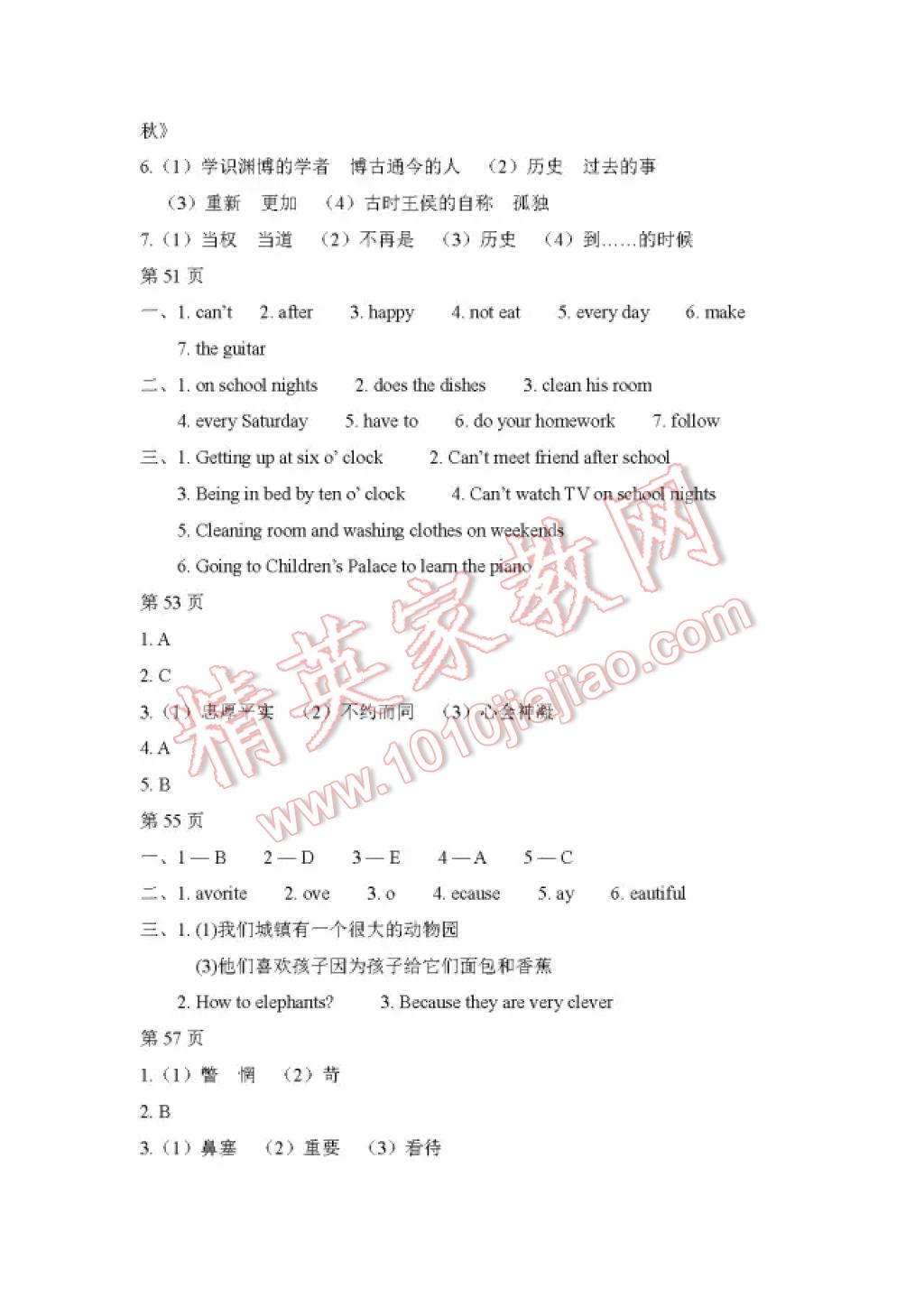 2017年暑假Happy假日七年级文科五四制 参考答案第6页