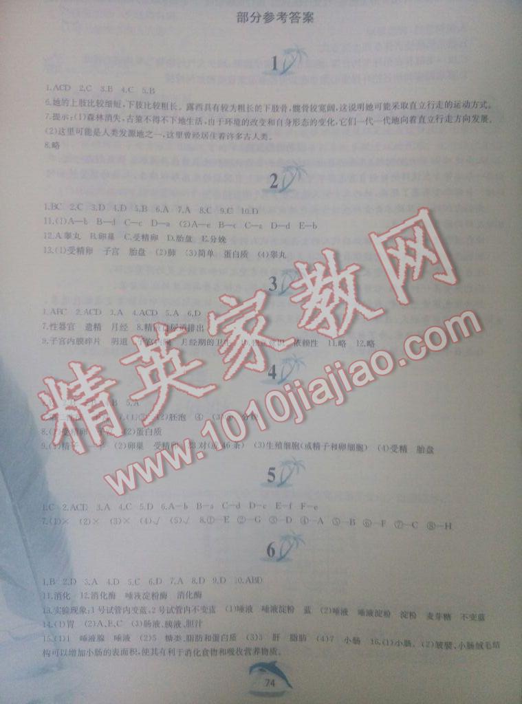 2017年暑假作業(yè)七年級(jí)生物學(xué)人教版黃山書社 參考答案第1頁