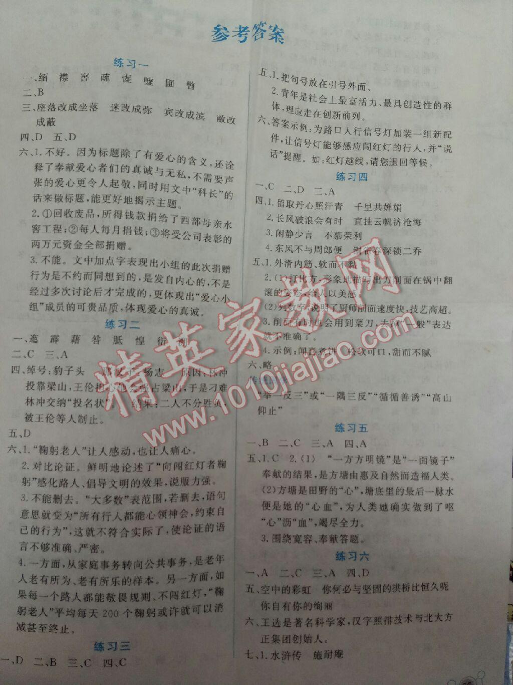 2017年暑假活動實踐與思考八年級 參考答案第1頁