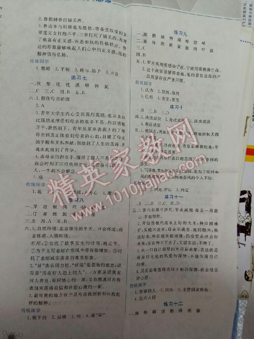 2017年暑假活動實踐與思考八年級 參考答案第2頁