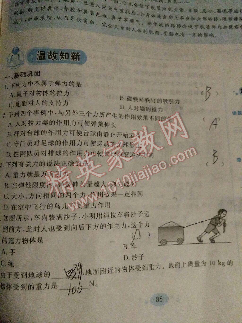 2017年天舟文化精彩暑假八年级思想品德历史物理团结出版社 参考答案第1页