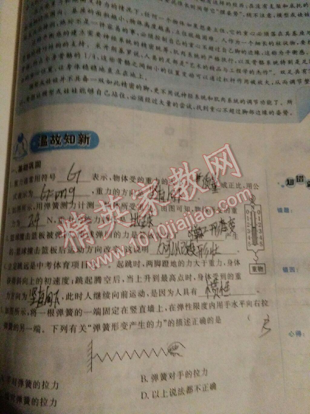 2017年天舟文化精彩暑假八年级思想品德历史物理团结出版社 参考答案第28页