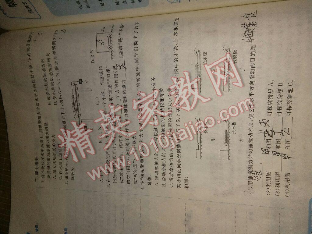 2017年天舟文化精彩暑假八年级思想品德历史物理团结出版社 参考答案第25页