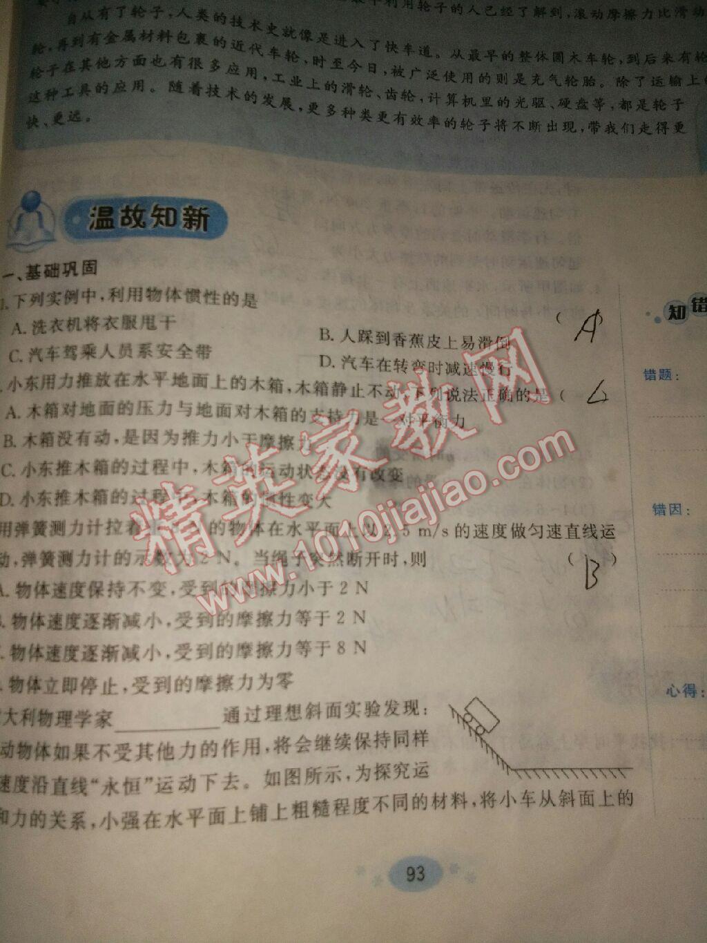 2017年天舟文化精彩暑假八年级思想品德历史物理团结出版社 参考答案第22页