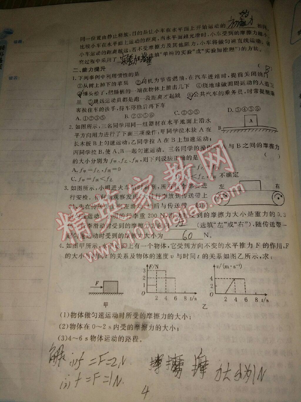 2017年天舟文化精彩暑假八年级思想品德历史物理团结出版社 参考答案第30页