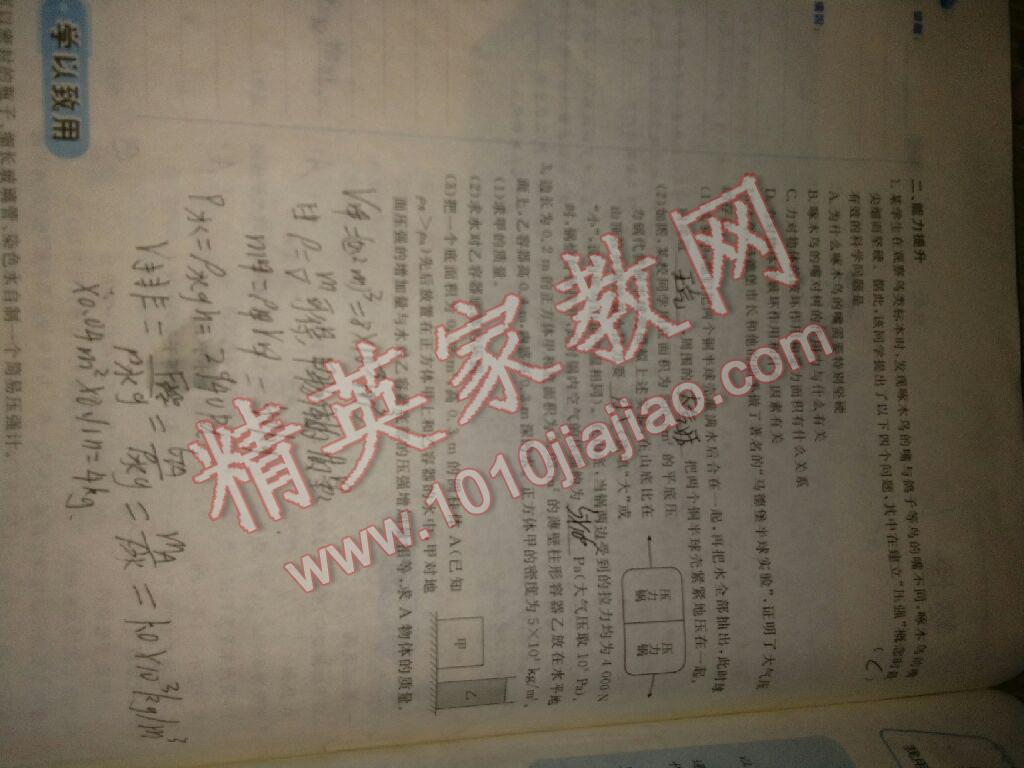 2017年天舟文化精彩暑假八年级思想品德历史物理团结出版社 参考答案第39页