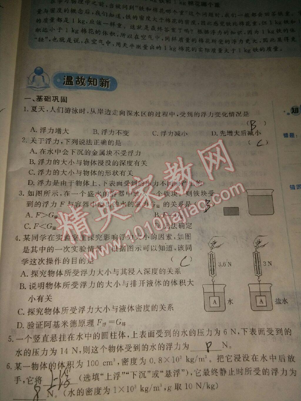 2017年天舟文化精彩暑假八年级思想品德历史物理团结出版社 参考答案第34页