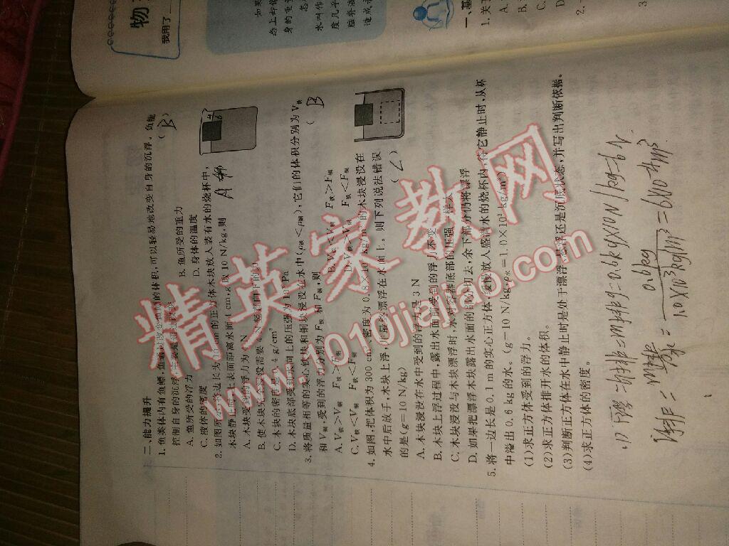 2017年天舟文化精彩暑假八年级思想品德历史物理团结出版社 参考答案第33页