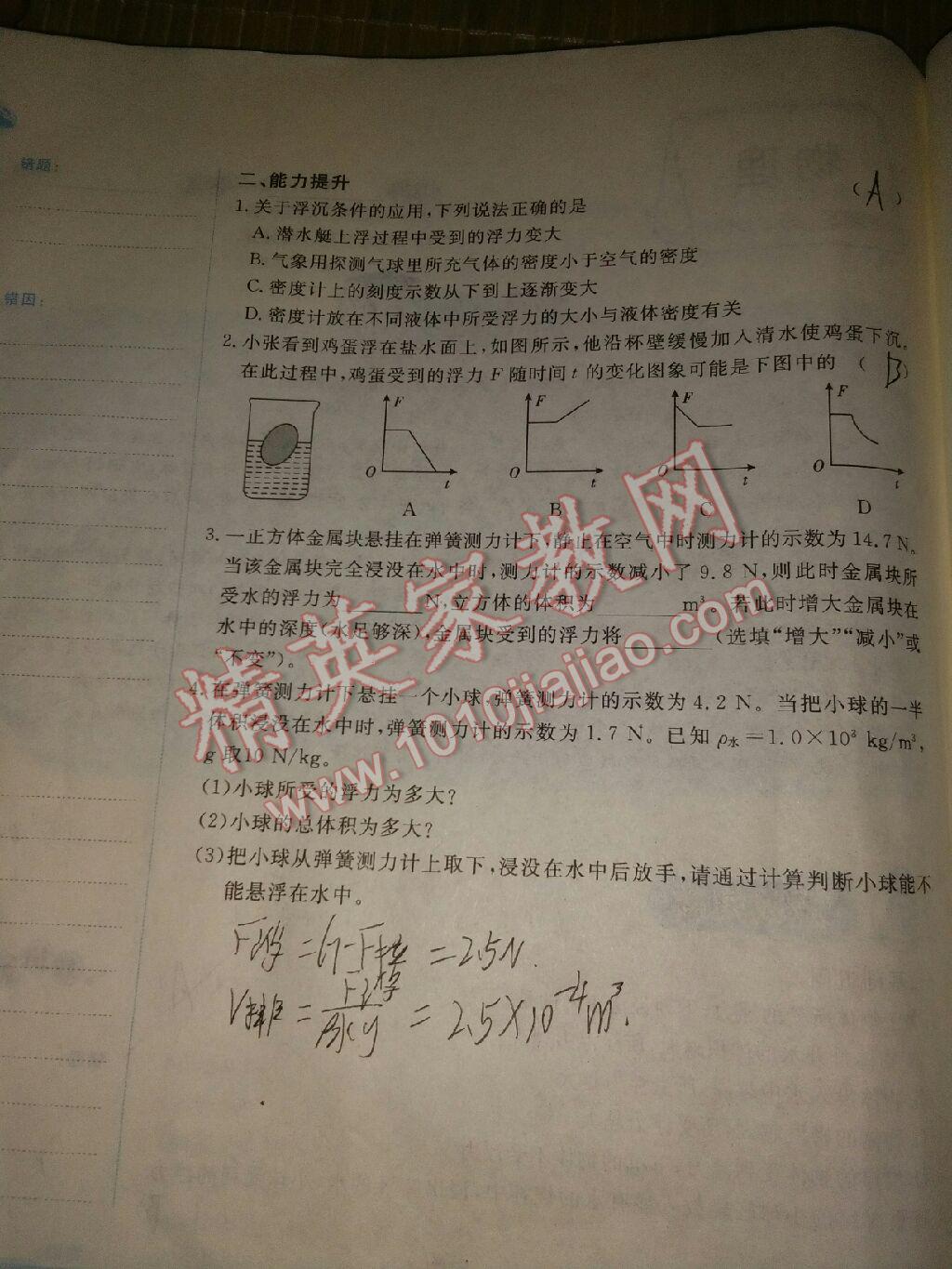 2017年天舟文化精彩暑假八年级思想品德历史物理团结出版社 参考答案第9页