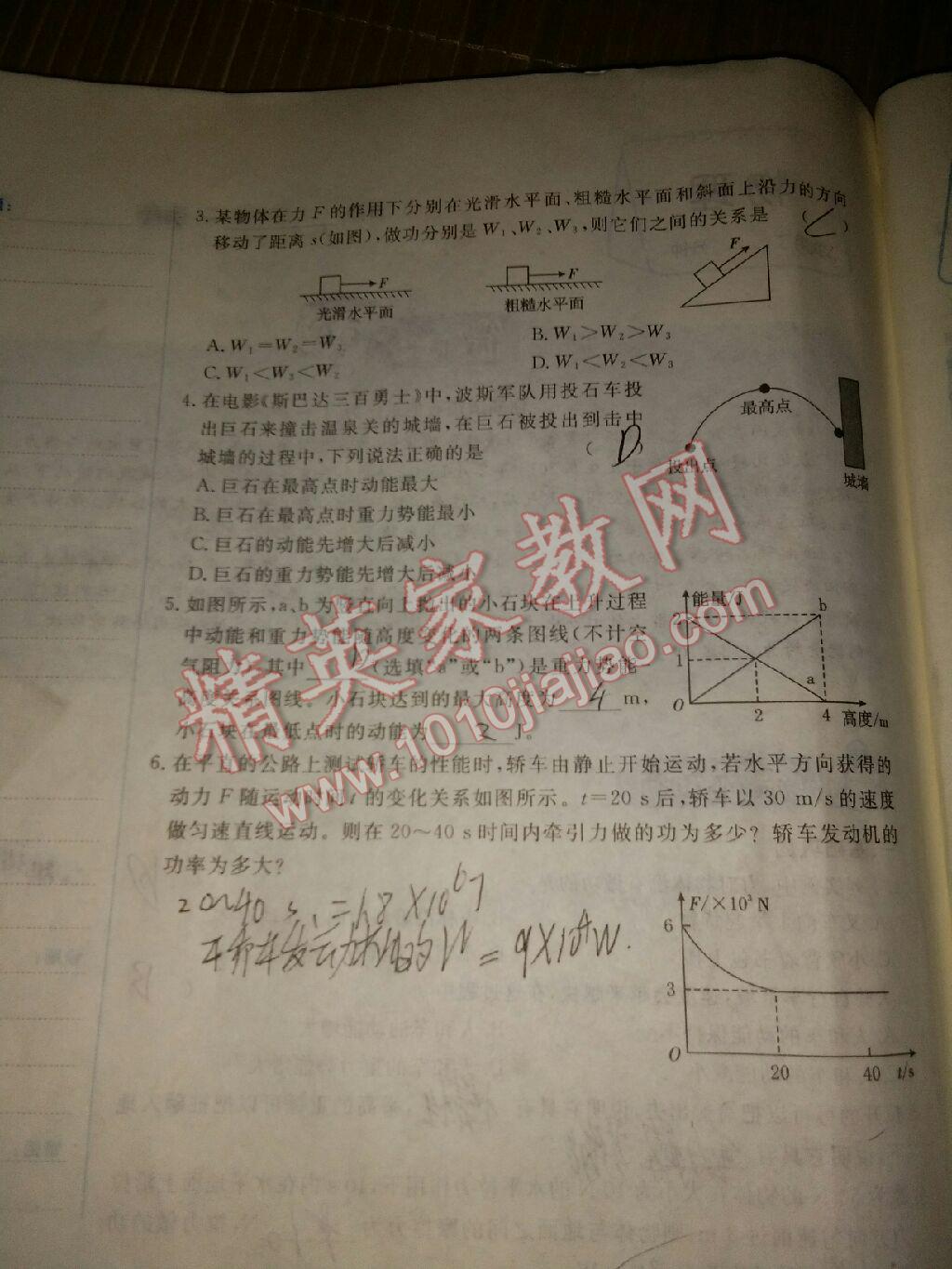 2017年天舟文化精彩暑假八年级思想品德历史物理团结出版社 参考答案第7页