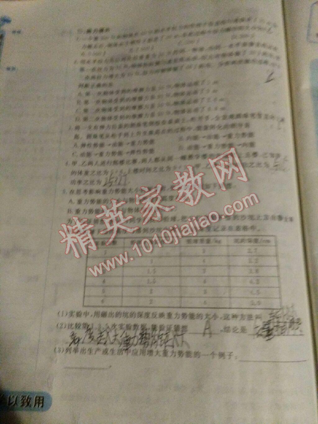 2017年天舟文化精彩暑假八年级思想品德历史物理团结出版社 参考答案第5页