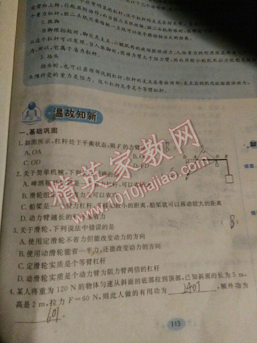 2017年天舟文化精彩暑假八年级思想品德历史物理团结出版社 参考答案第2页